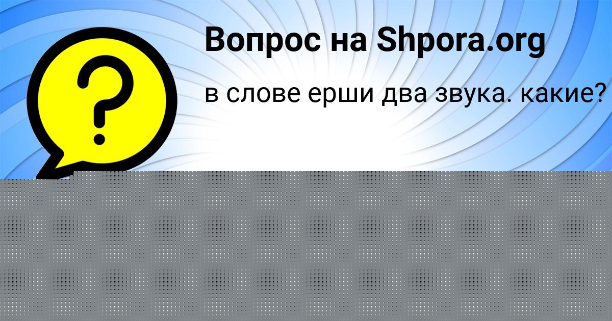 Картинка с текстом вопроса от пользователя MARIYA KUZMINA