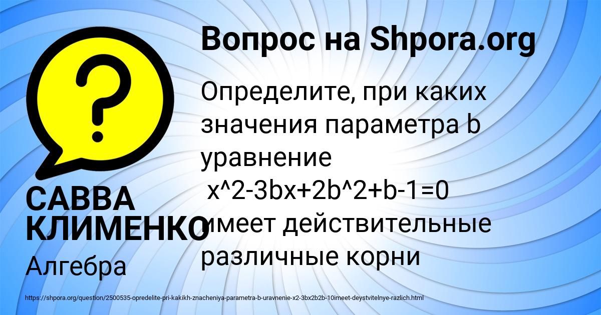 Картинка с текстом вопроса от пользователя САВВА КЛИМЕНКО