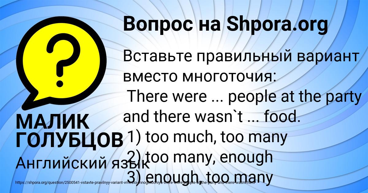 Картинка с текстом вопроса от пользователя МАЛИК ГОЛУБЦОВ