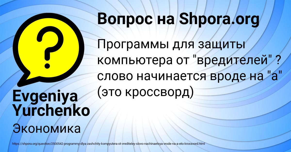 Картинка с текстом вопроса от пользователя Evgeniya Yurchenko