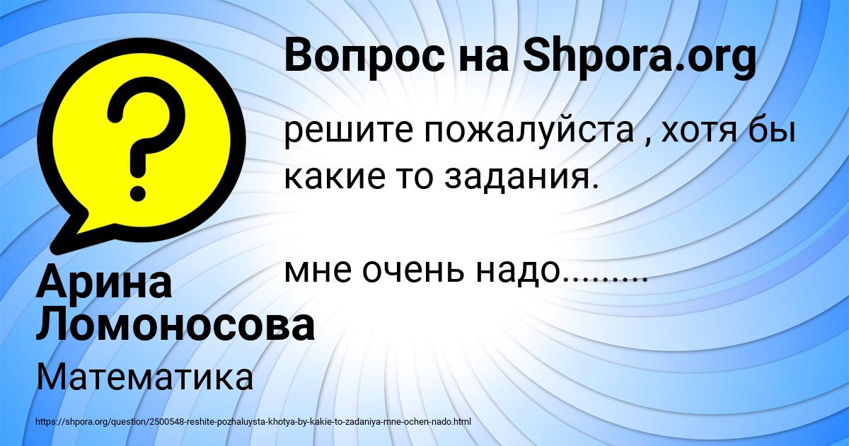 Картинка с текстом вопроса от пользователя Арина Ломоносова