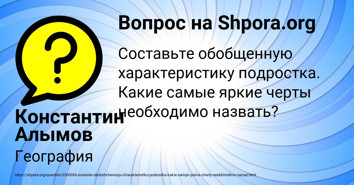 Картинка с текстом вопроса от пользователя Константин Алымов