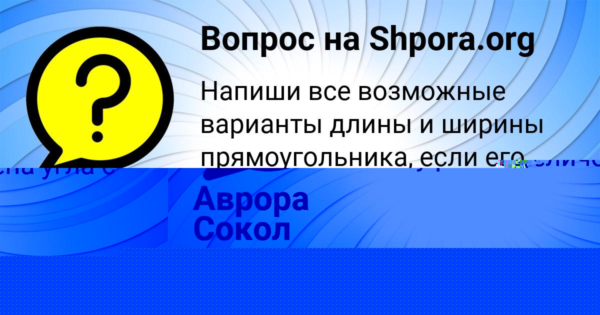Картинка с текстом вопроса от пользователя евелина Турчын