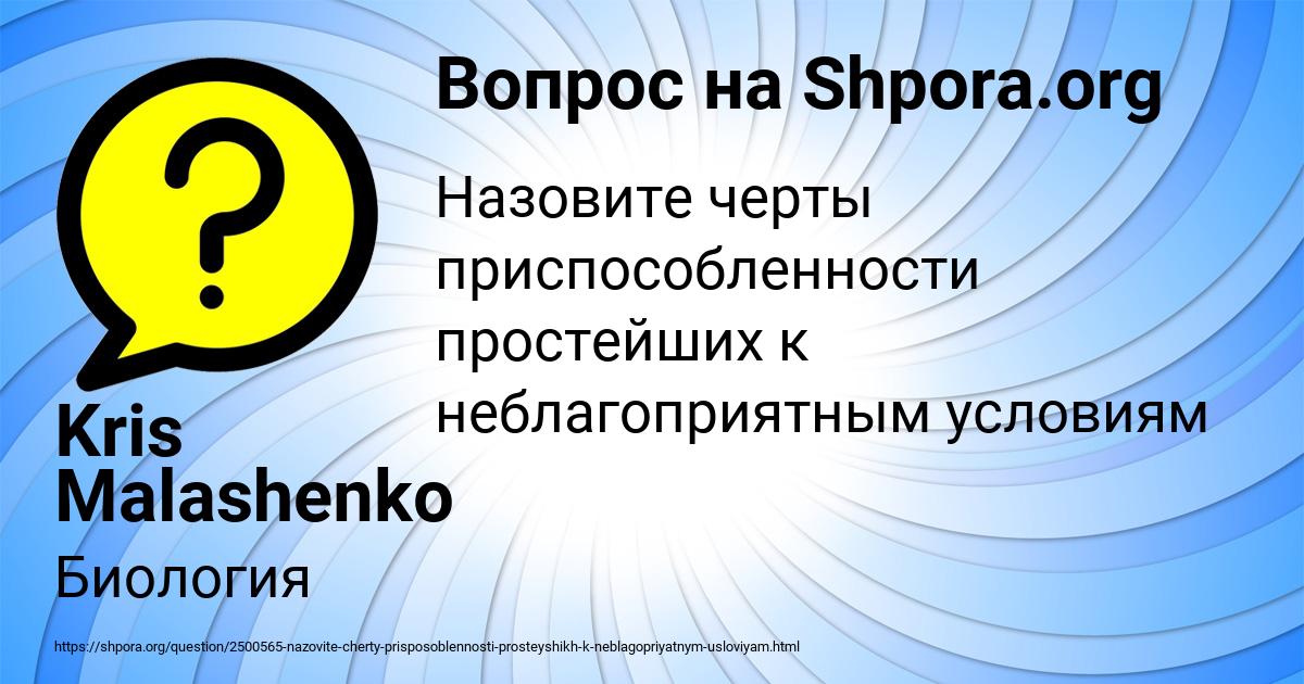 Картинка с текстом вопроса от пользователя Kris Malashenko