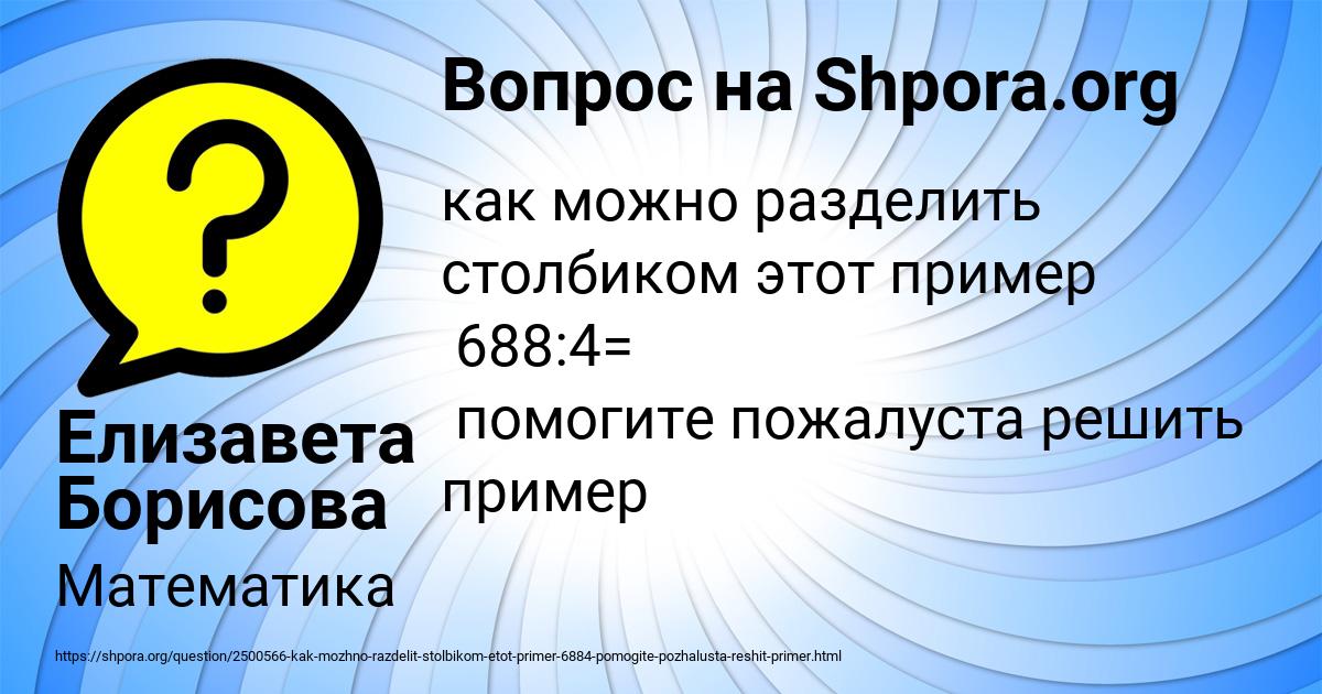 Картинка с текстом вопроса от пользователя Елизавета Борисова