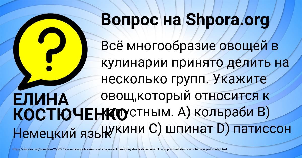 Картинка с текстом вопроса от пользователя ЕЛИНА КОСТЮЧЕНКО