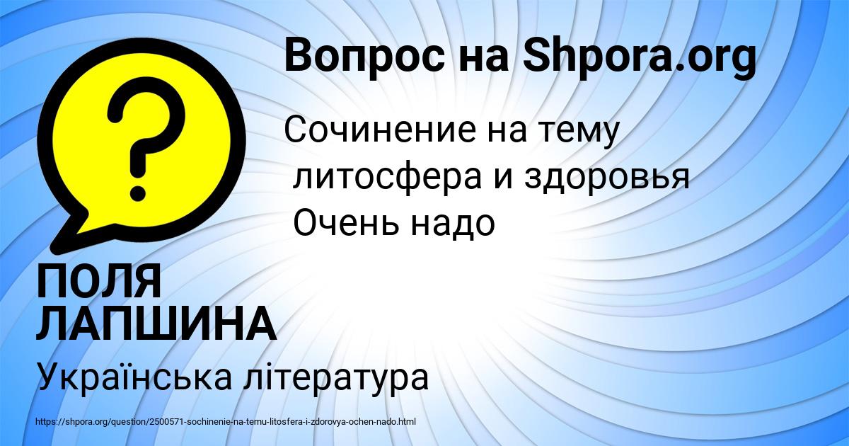 Картинка с текстом вопроса от пользователя ПОЛЯ ЛАПШИНА
