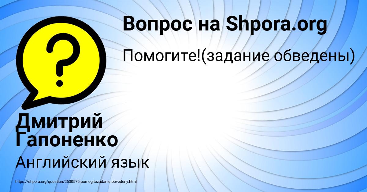 Картинка с текстом вопроса от пользователя Дмитрий Гапоненко