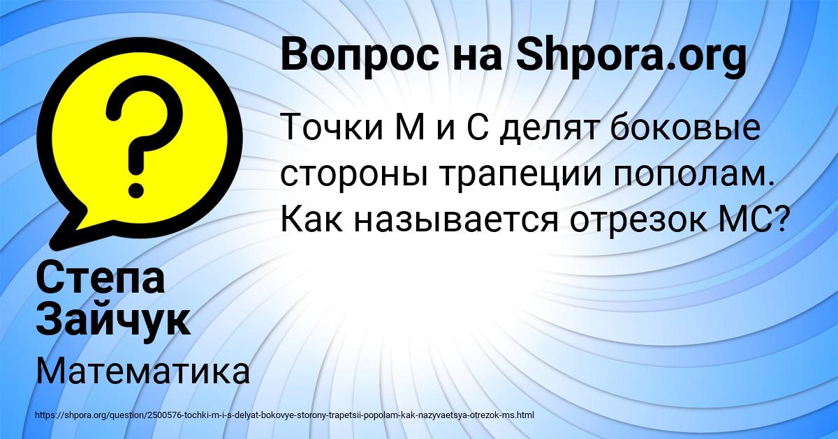 Картинка с текстом вопроса от пользователя Степа Зайчук