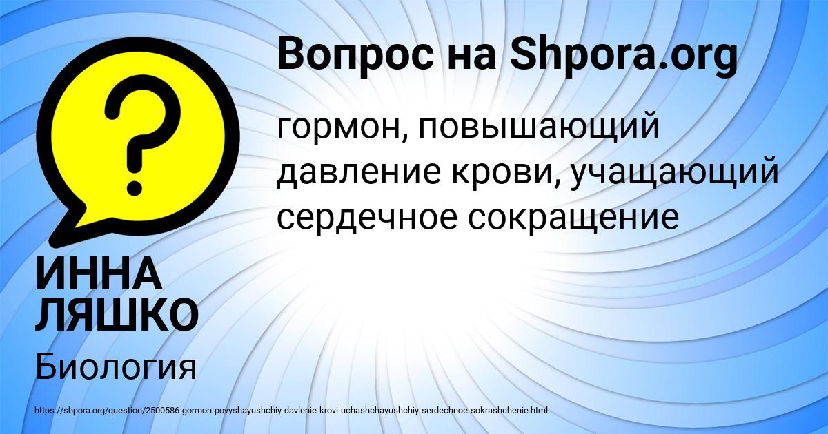 Картинка с текстом вопроса от пользователя ИННА ЛЯШКО