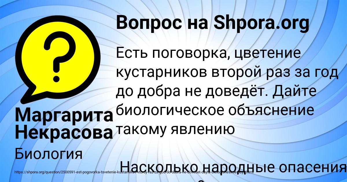 Картинка с текстом вопроса от пользователя Маргарита Некрасова