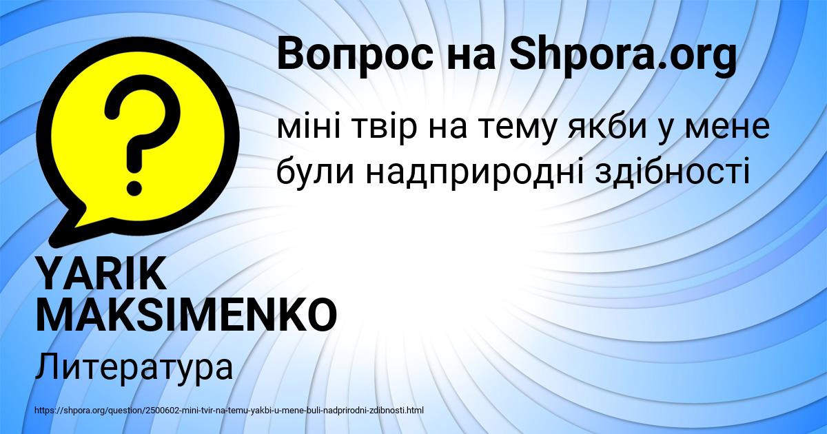 Картинка с текстом вопроса от пользователя YARIK MAKSIMENKO