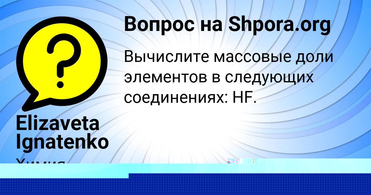 Картинка с текстом вопроса от пользователя Elizaveta Ignatenko