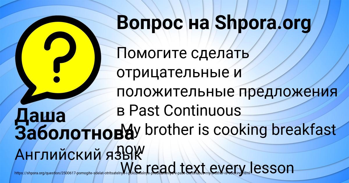 Картинка с текстом вопроса от пользователя Даша Заболотнова