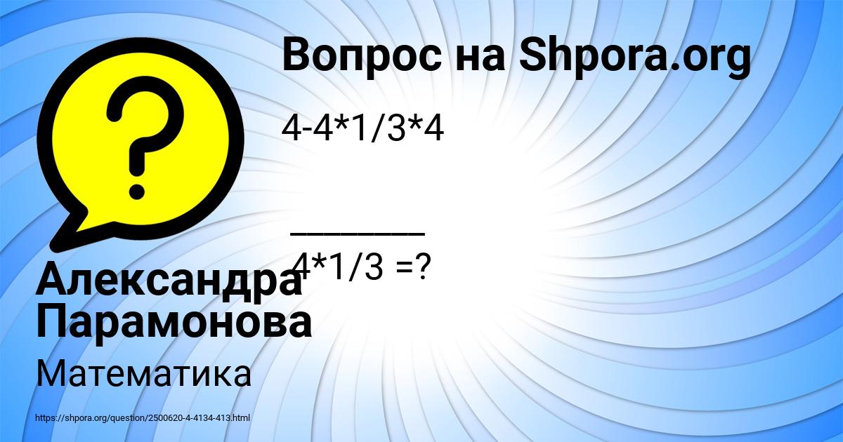 Картинка с текстом вопроса от пользователя Александра Парамонова