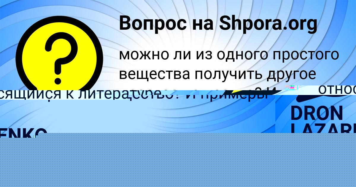 Картинка с текстом вопроса от пользователя Афина Тимошенко