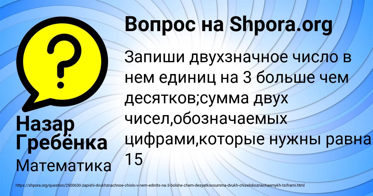 Картинка с текстом вопроса от пользователя Назар Гребёнка