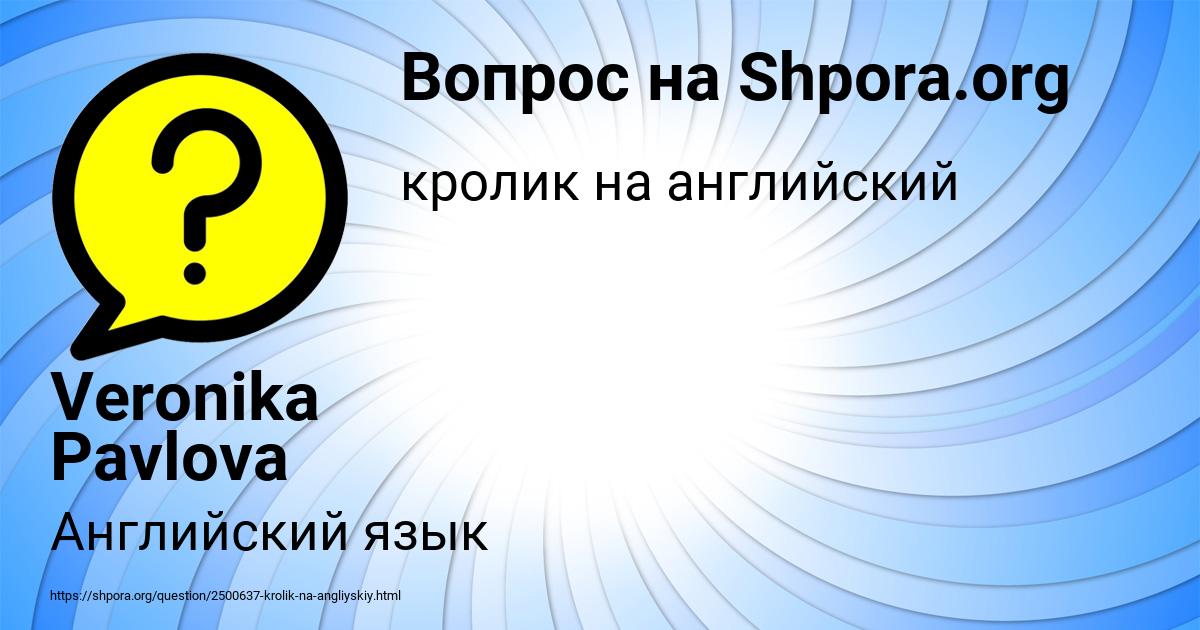 Картинка с текстом вопроса от пользователя Veronika Pavlova