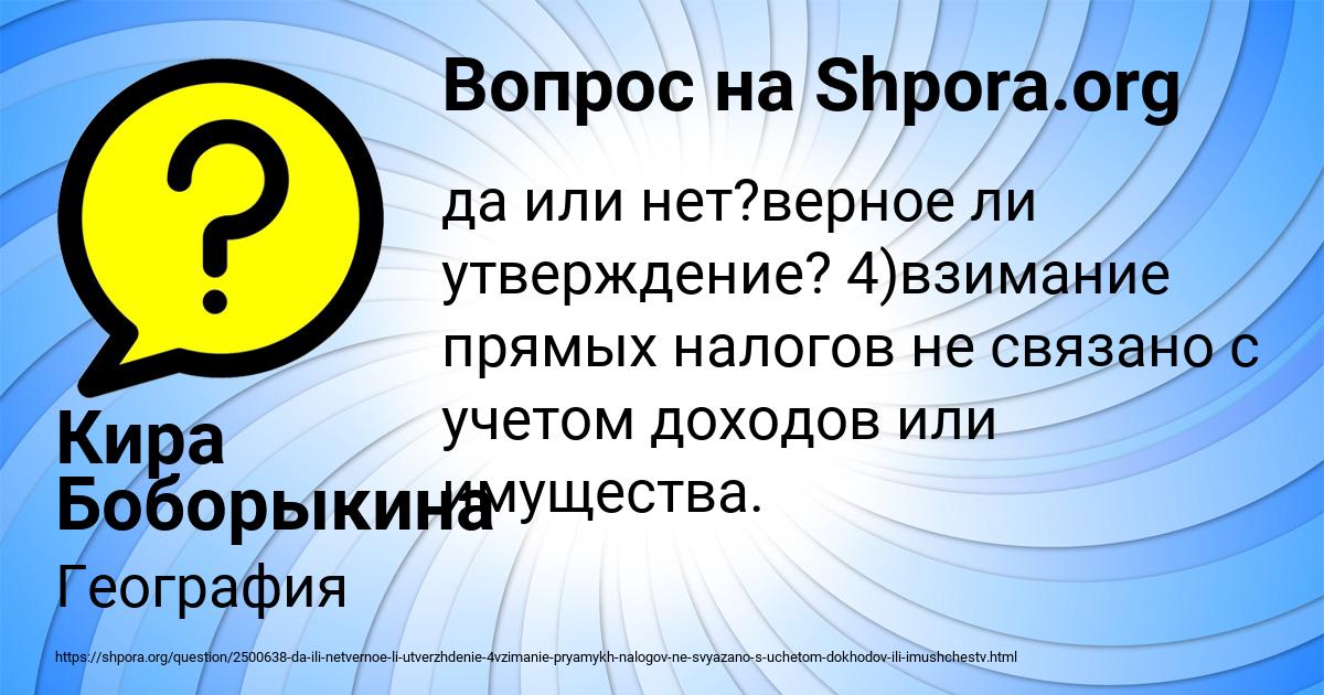 Картинка с текстом вопроса от пользователя Кира Боборыкина