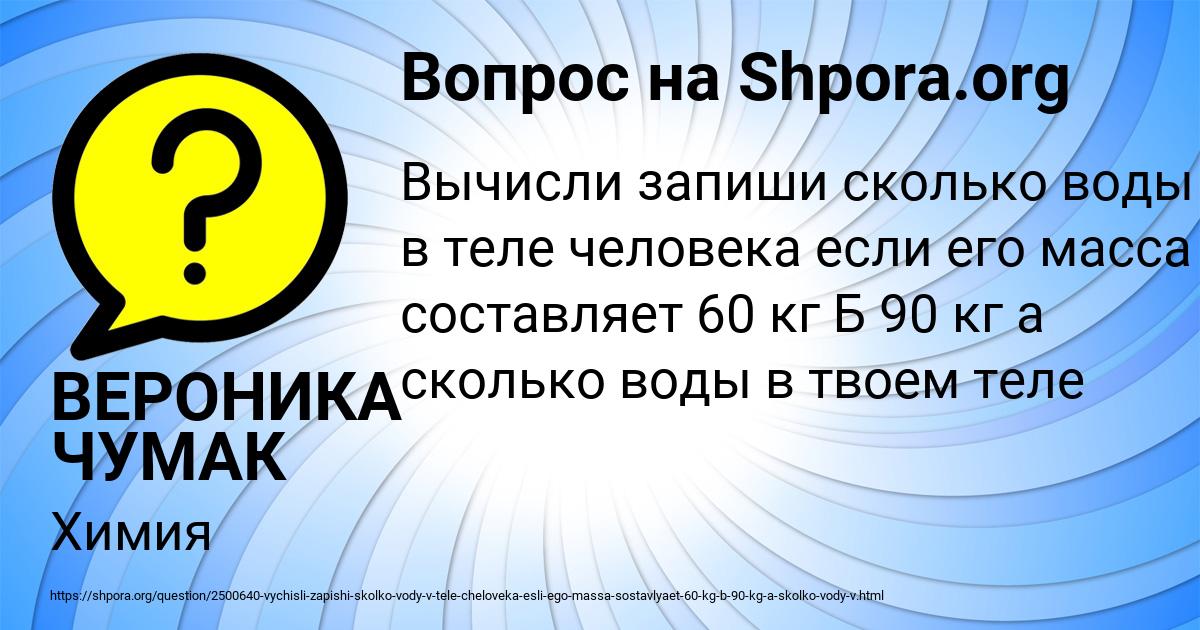 Картинка с текстом вопроса от пользователя ВЕРОНИКА ЧУМАК