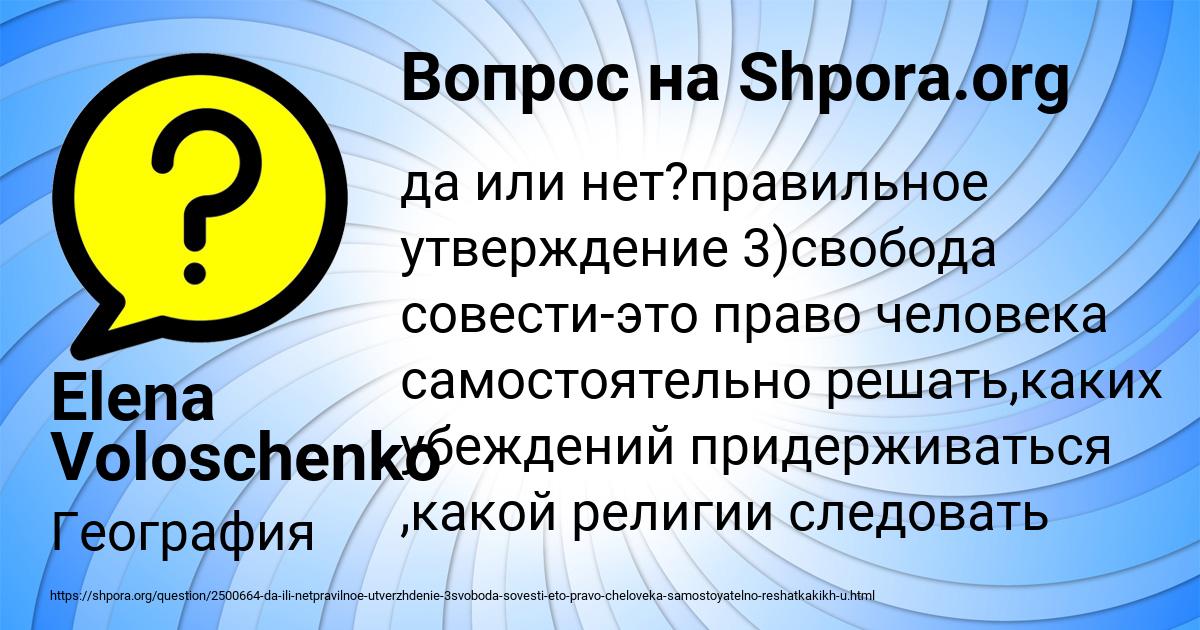 Картинка с текстом вопроса от пользователя Elena Voloschenko