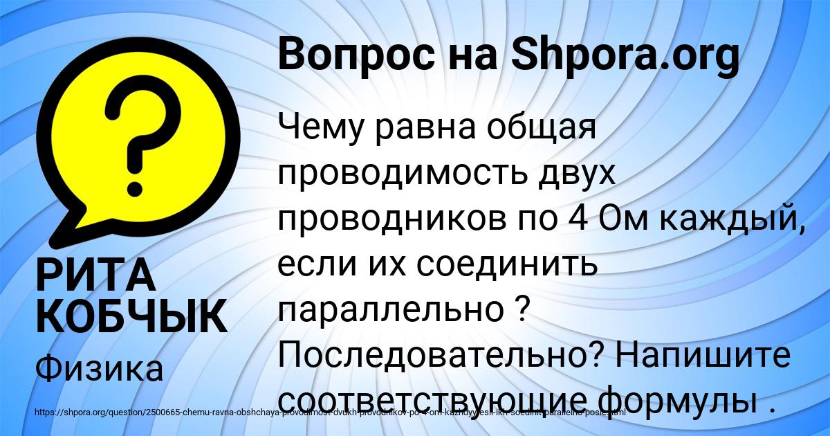 Картинка с текстом вопроса от пользователя РИТА КОБЧЫК