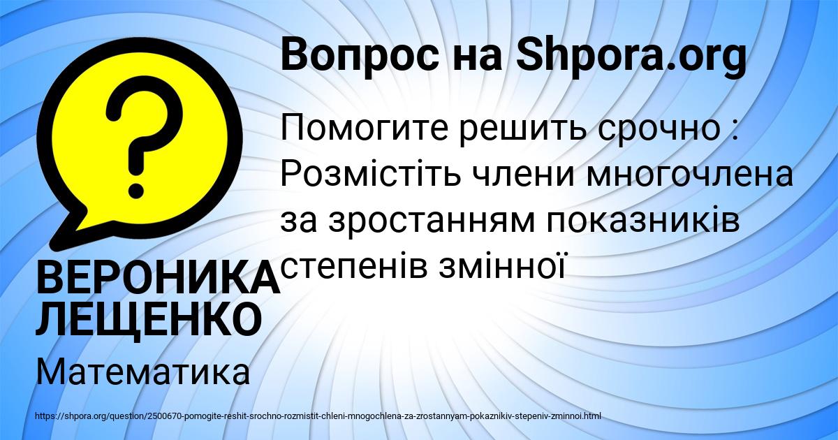 Картинка с текстом вопроса от пользователя ВЕРОНИКА ЛЕЩЕНКО