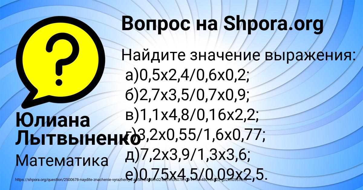 Картинка с текстом вопроса от пользователя Юлиана Лытвыненко