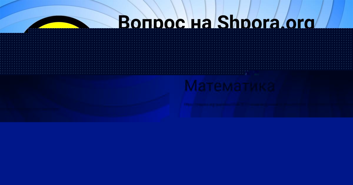 Картинка с текстом вопроса от пользователя Вика Пророкова