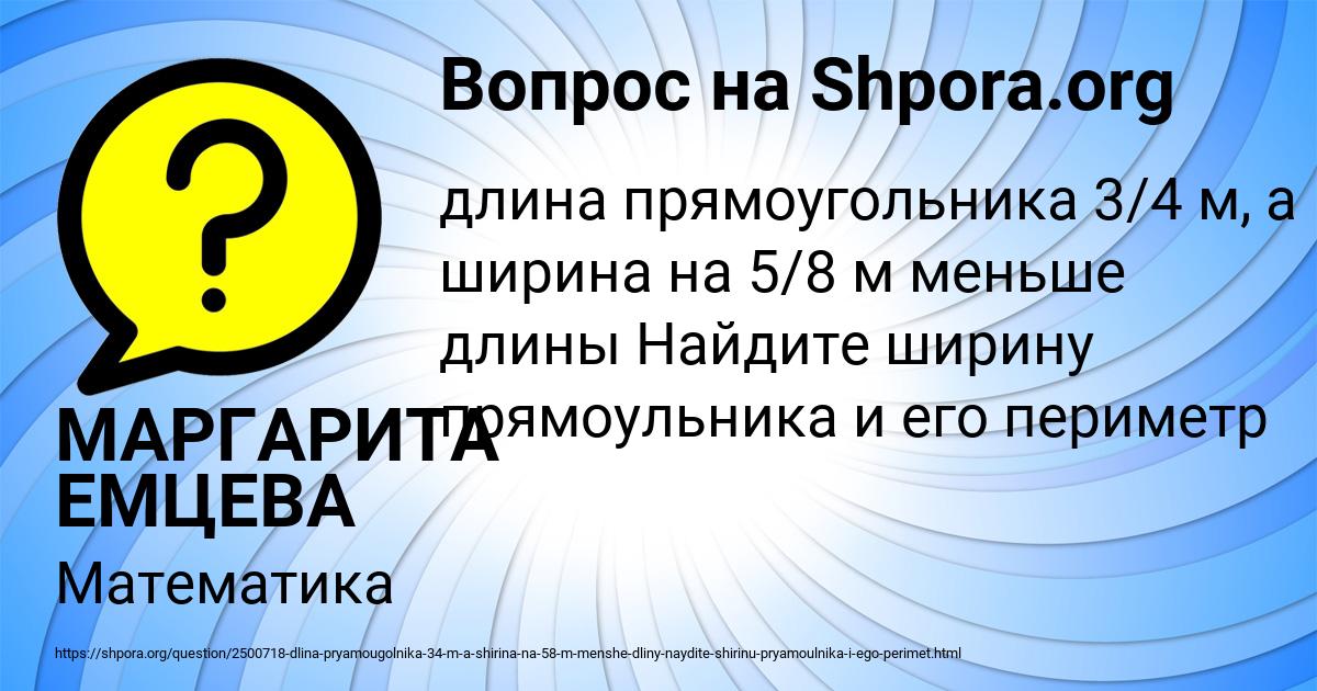 Картинка с текстом вопроса от пользователя МАРГАРИТА ЕМЦЕВА