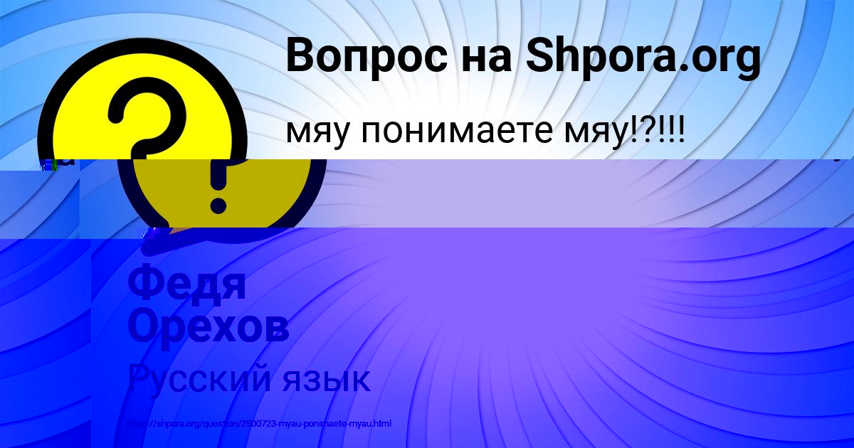 Картинка с текстом вопроса от пользователя Федя Орехов