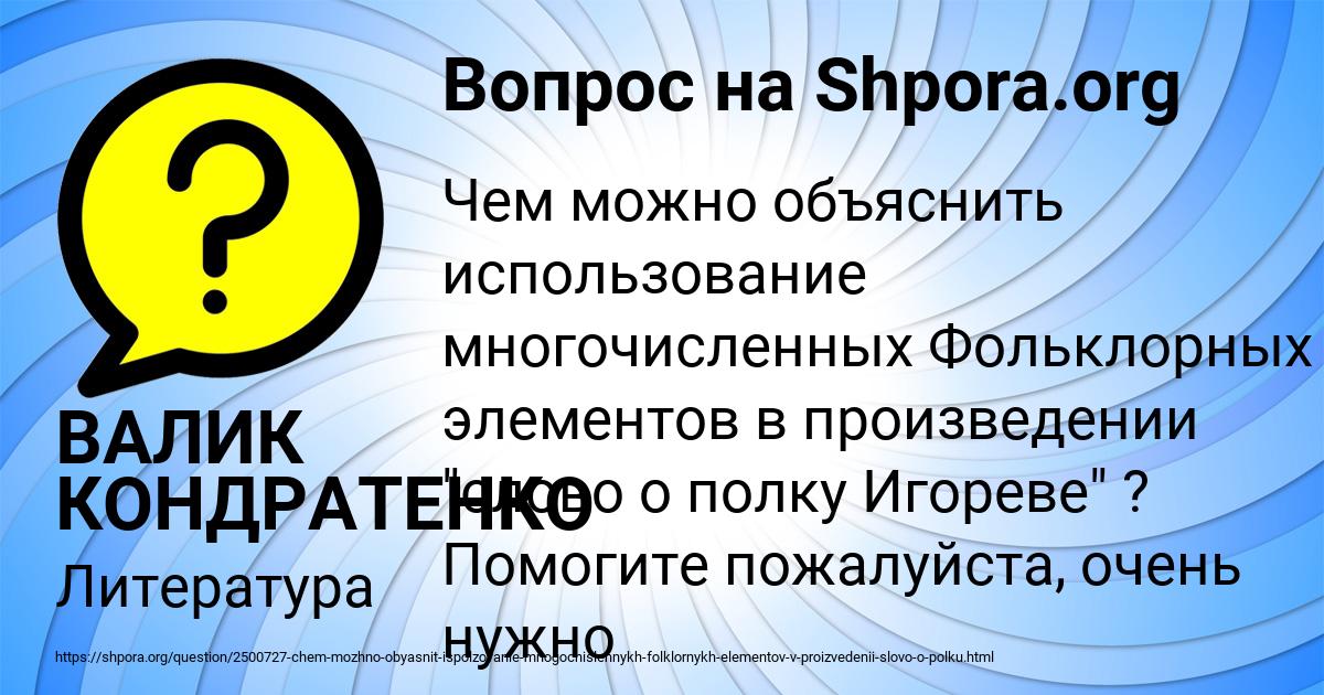 Картинка с текстом вопроса от пользователя ВАЛИК КОНДРАТЕНКО
