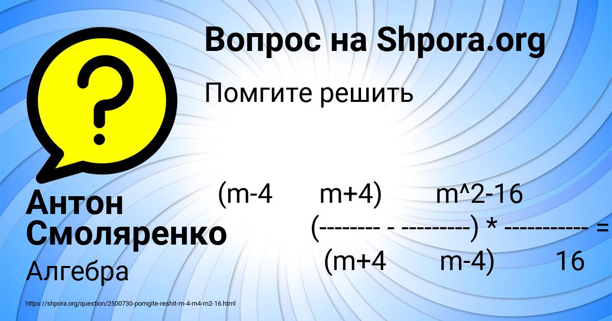 Картинка с текстом вопроса от пользователя Антон Смоляренко