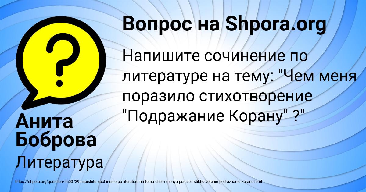 Картинка с текстом вопроса от пользователя Анита Боброва