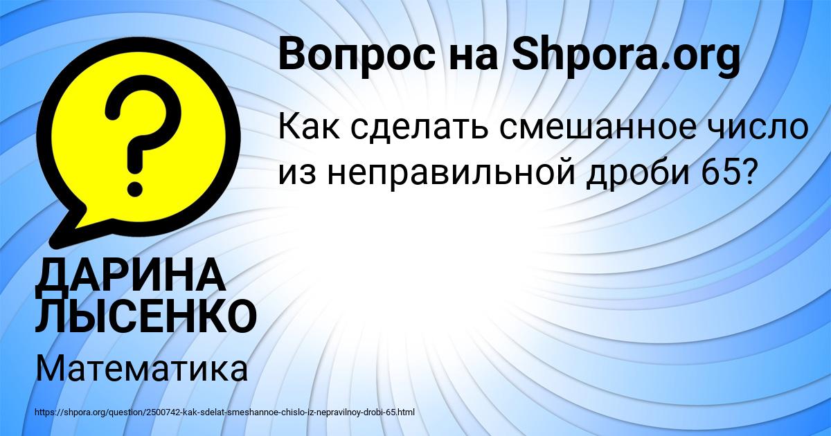 Картинка с текстом вопроса от пользователя ДАРИНА ЛЫСЕНКО