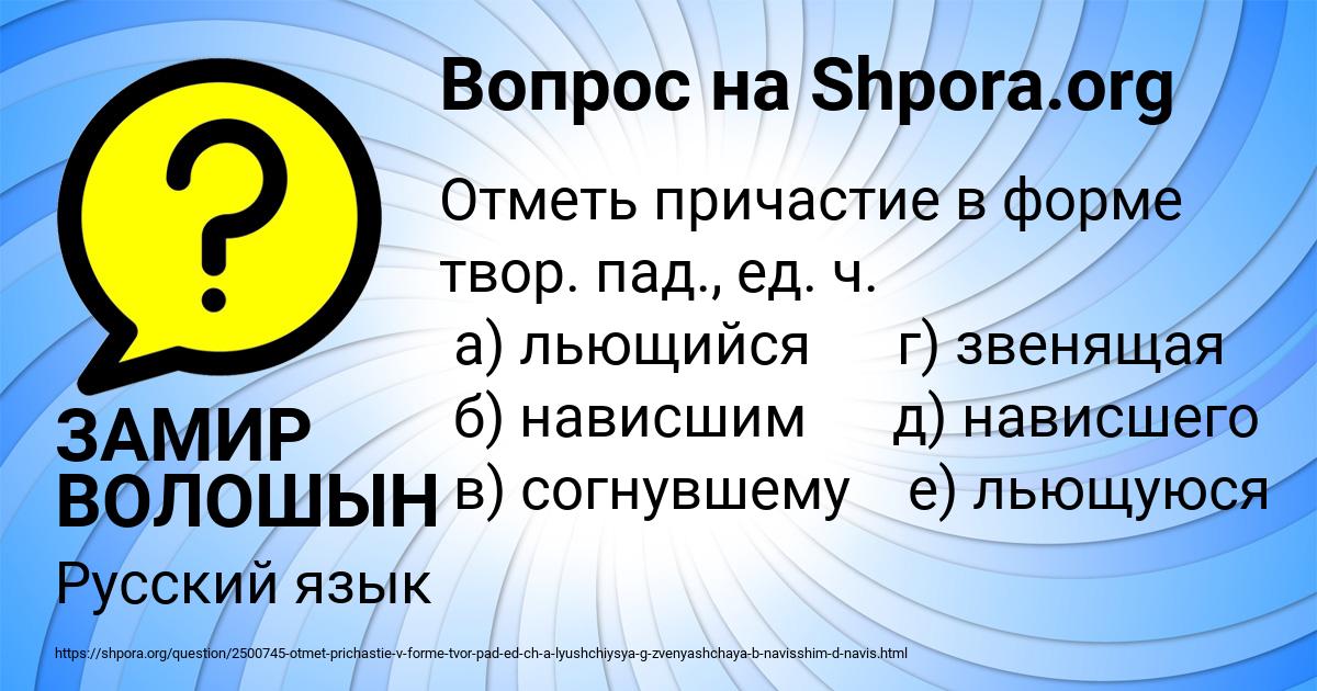 Картинка с текстом вопроса от пользователя ЗАМИР ВОЛОШЫН