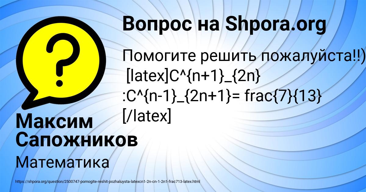 Картинка с текстом вопроса от пользователя Максим Сапожников