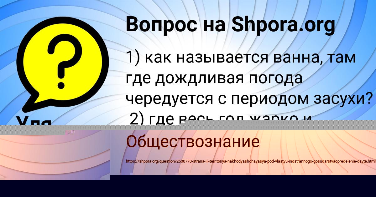Картинка с текстом вопроса от пользователя Алёна Алымова