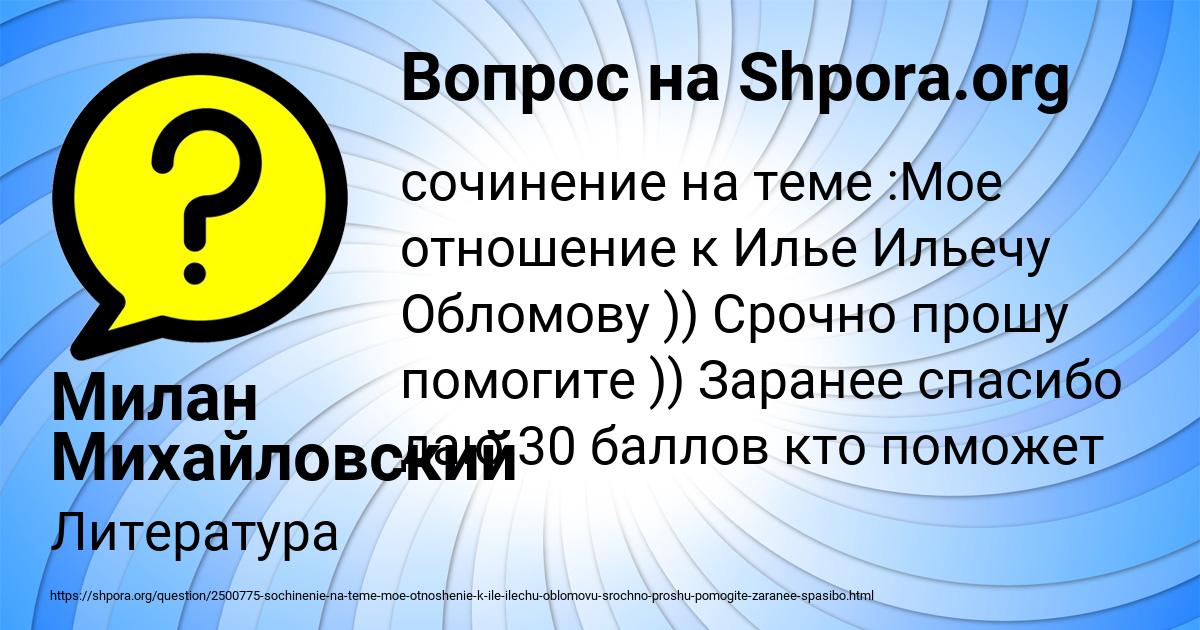 Картинка с текстом вопроса от пользователя Милан Михайловский