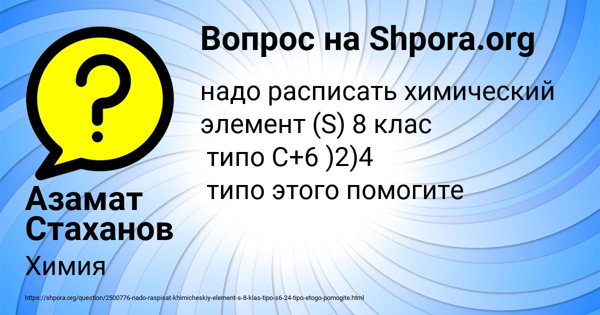 Картинка с текстом вопроса от пользователя Азамат Стаханов