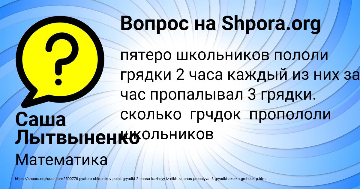 Картинка с текстом вопроса от пользователя Саша Лытвыненко