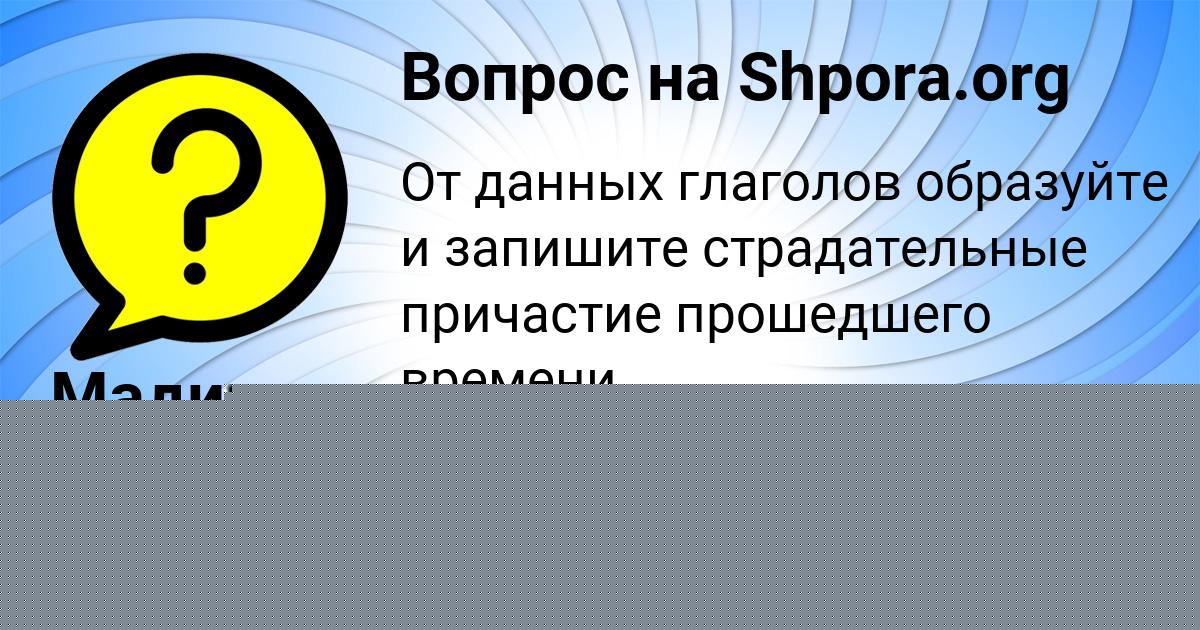 Картинка с текстом вопроса от пользователя Мадина Гайдук