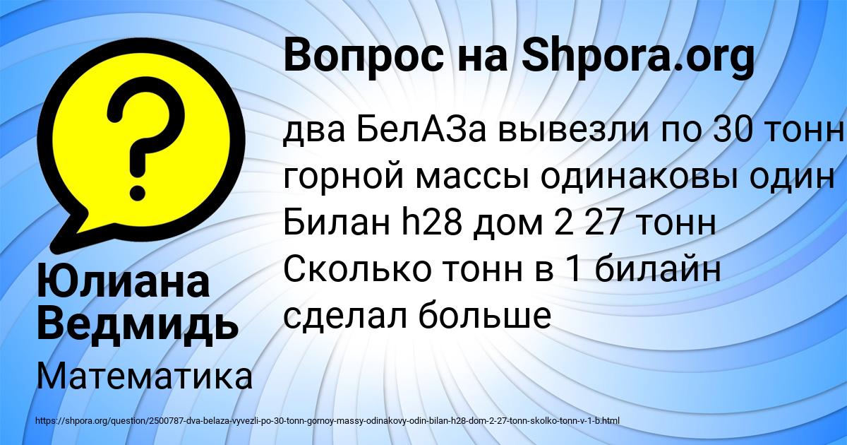 Картинка с текстом вопроса от пользователя Юлиана Ведмидь