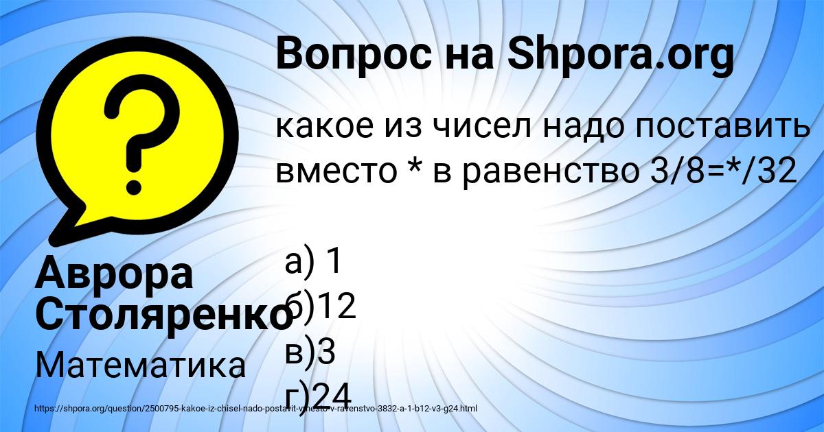 Картинка с текстом вопроса от пользователя Аврора Столяренко