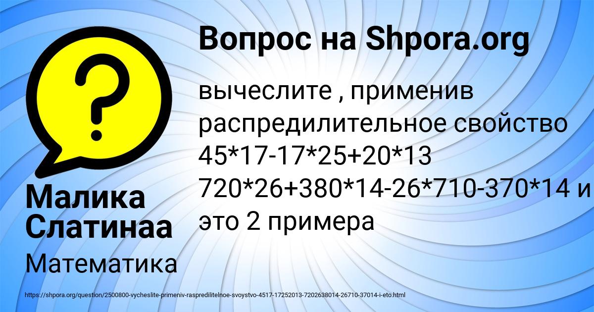 Картинка с текстом вопроса от пользователя Малика Слатинаа