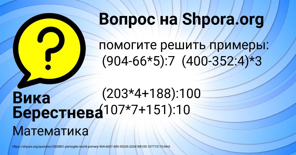 Картинка с текстом вопроса от пользователя Вика Берестнева