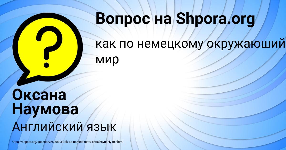 Картинка с текстом вопроса от пользователя Оксана Наумова