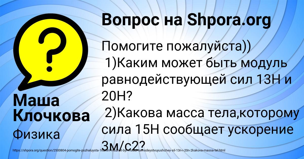 Картинка с текстом вопроса от пользователя Маша Клочкова