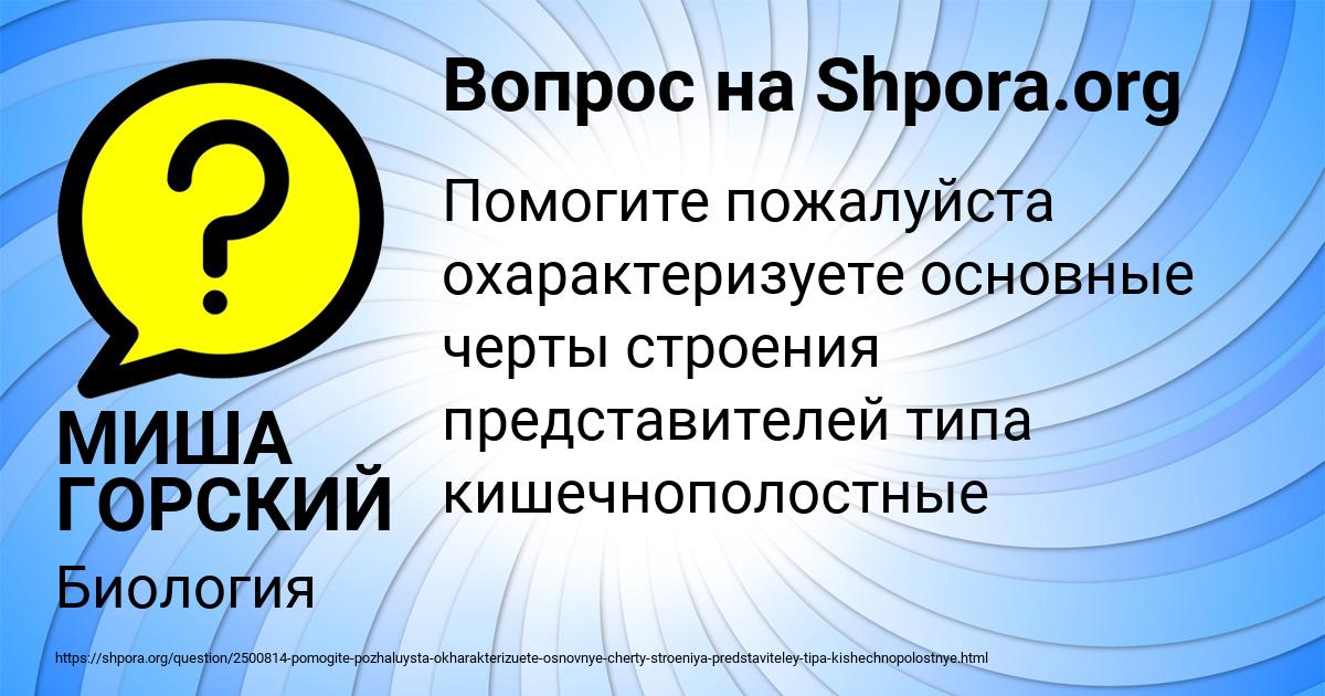 Картинка с текстом вопроса от пользователя МИША ГОРСКИЙ