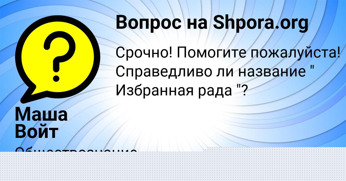 Картинка с текстом вопроса от пользователя Родион Николаенко